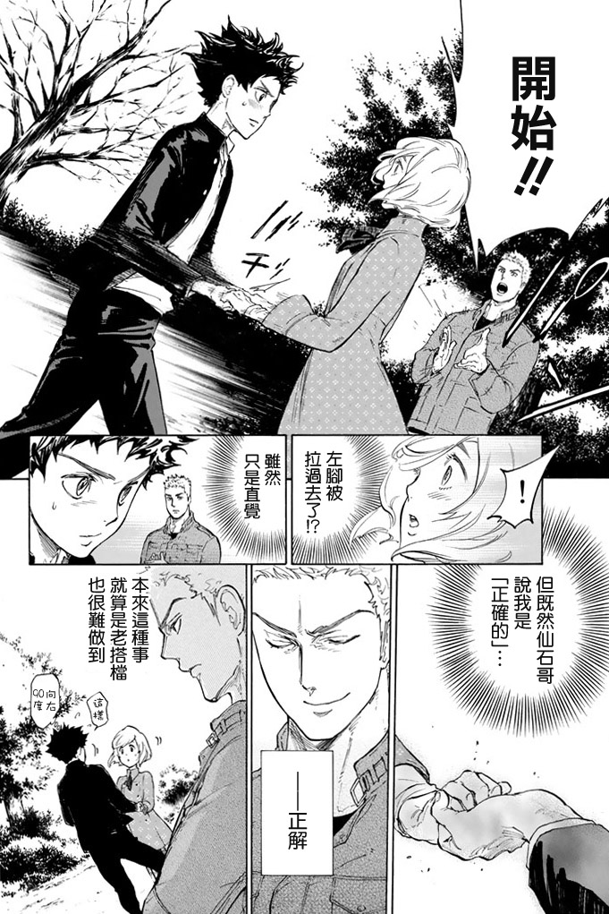 舞动青春 第2卷 第131页