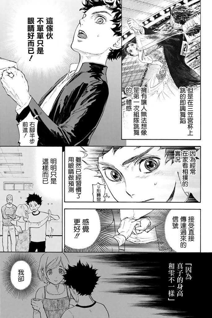 舞动青春 第2卷 第132页