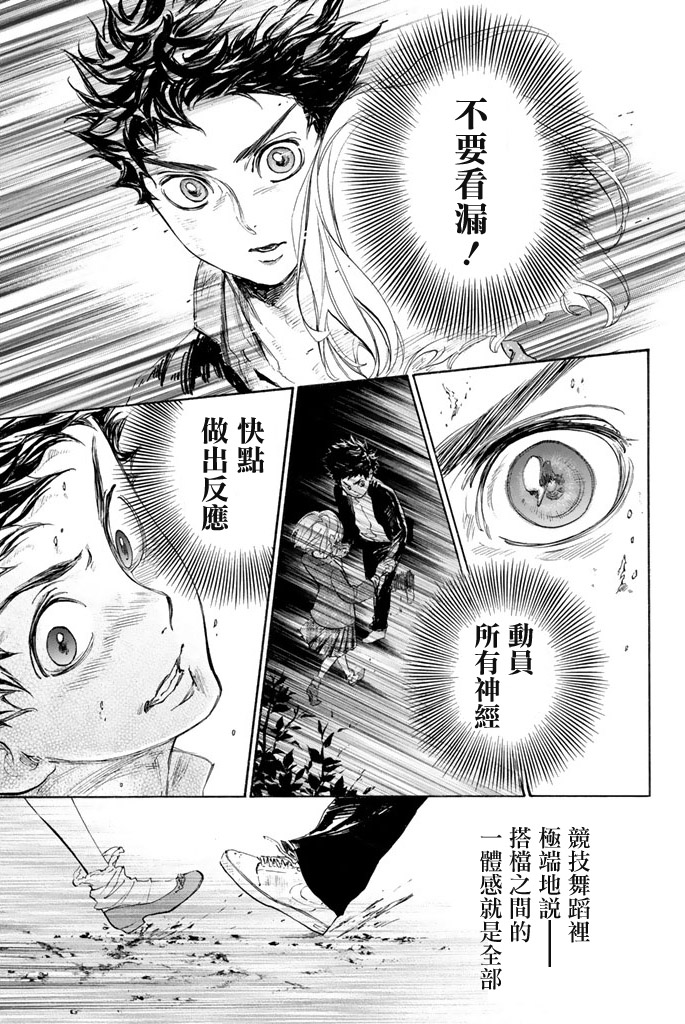 舞动青春 第2卷 第134页