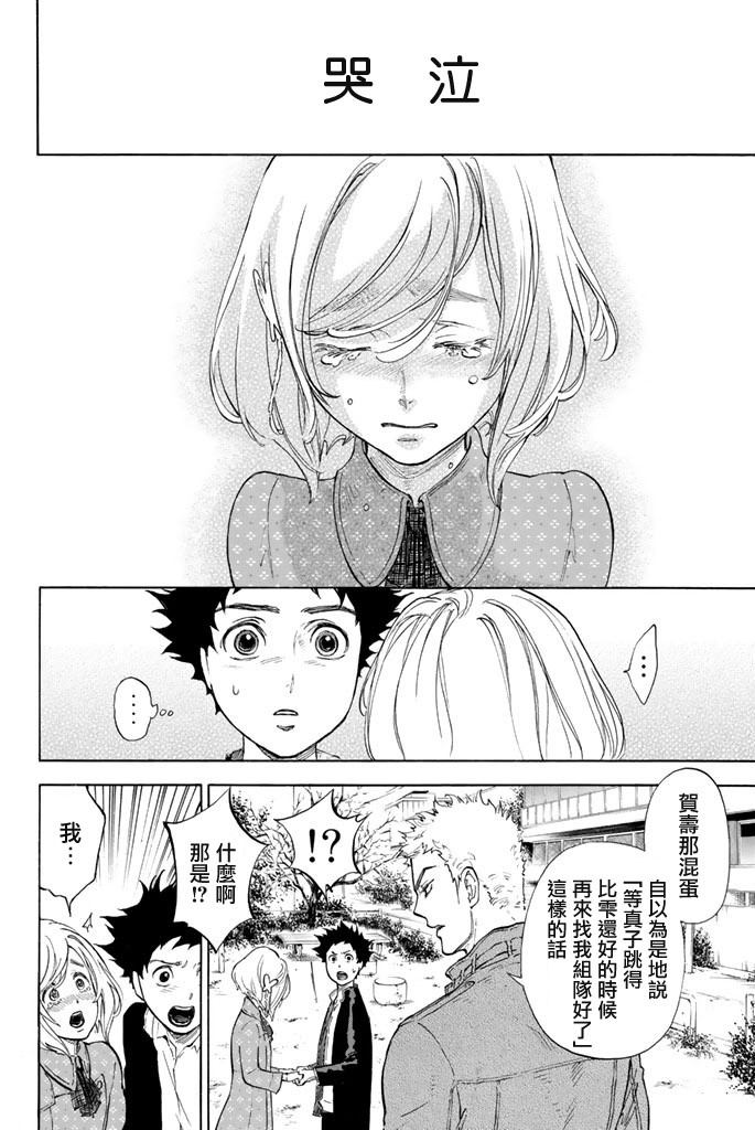 舞动青春 第2卷 第137页