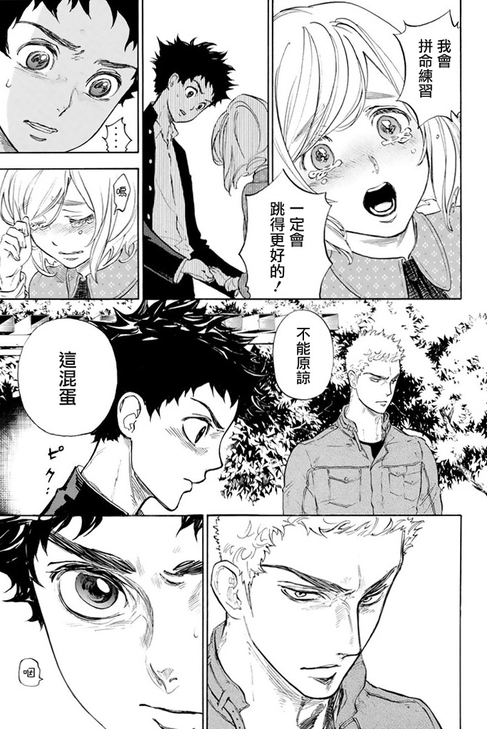 舞动青春 第2卷 第138页