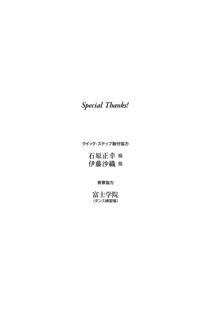 舞动青春 第2卷 第141页