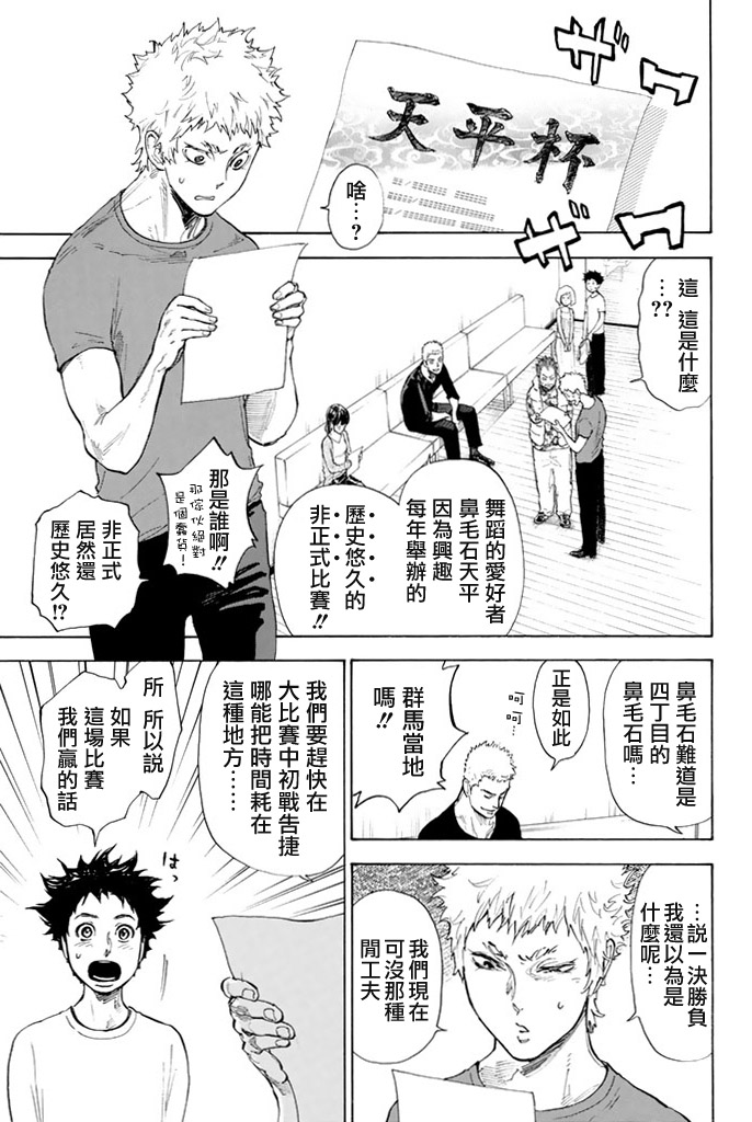 舞动青春 第2卷 第144页