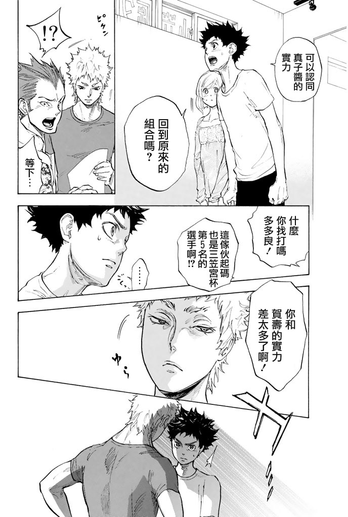 舞动青春 第2卷 第145页