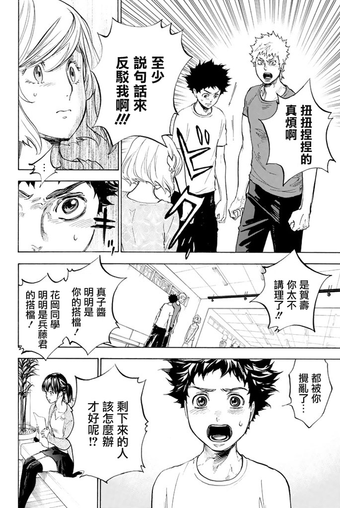 舞动青春 第2卷 第147页