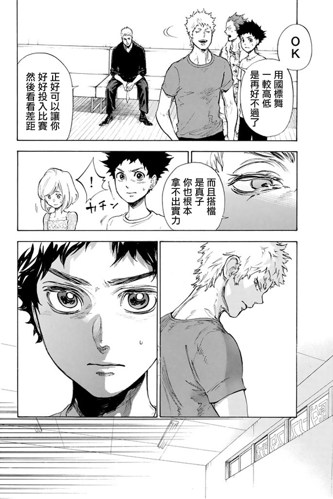 舞动青春 第2卷 第149页