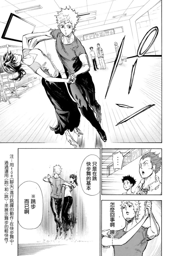 舞动青春 第2卷 第150页