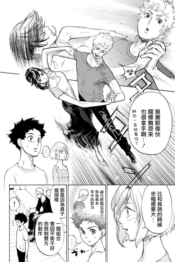 舞动青春 第2卷 第151页