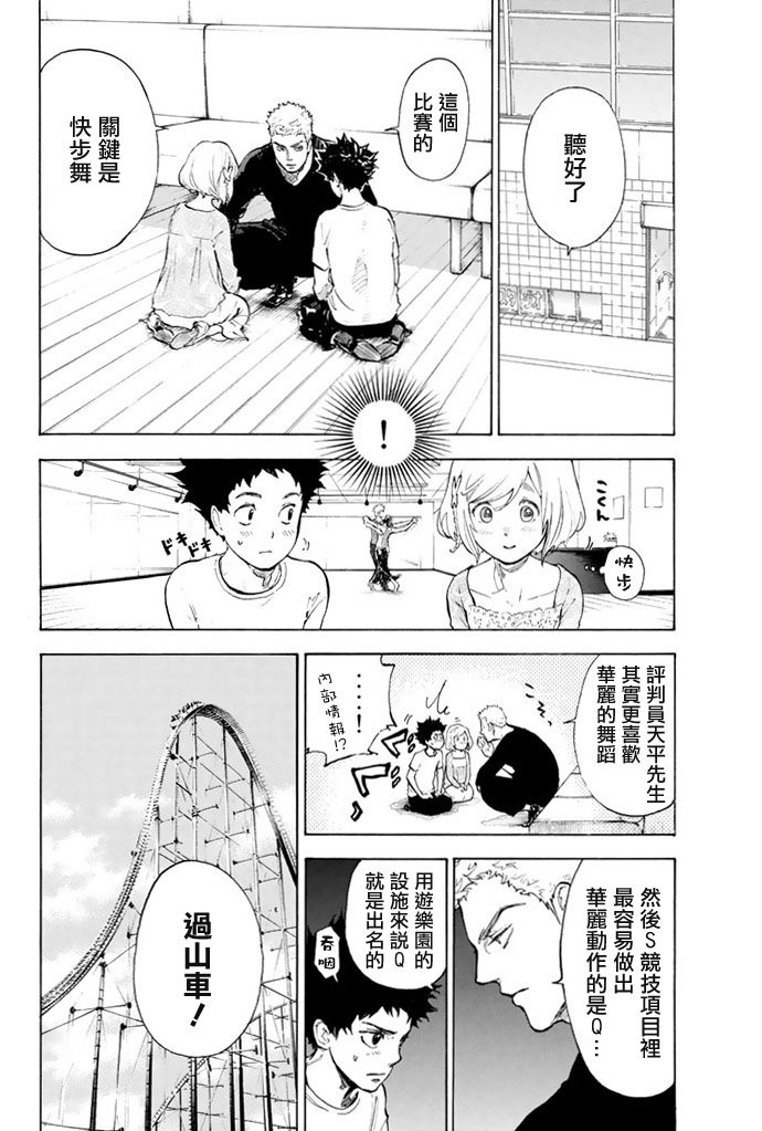 舞动青春 第2卷 第153页