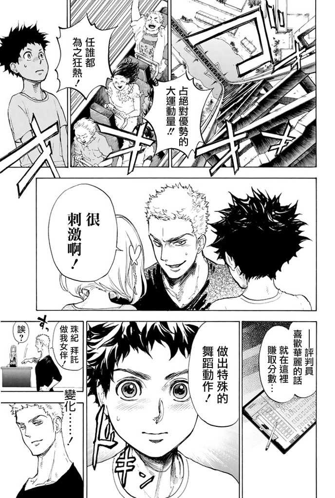 舞动青春 第2卷 第154页