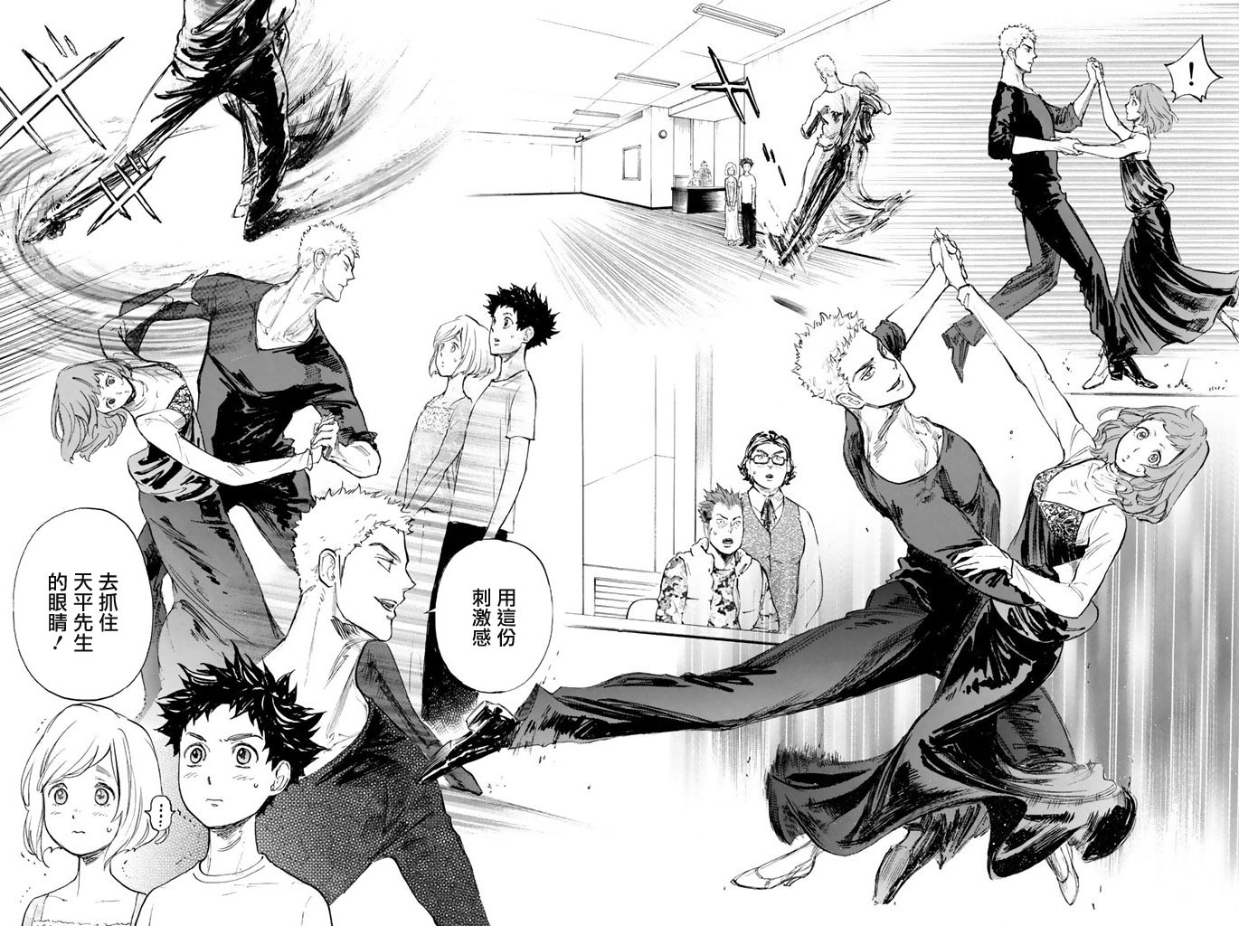 舞动青春 第2卷 第155页