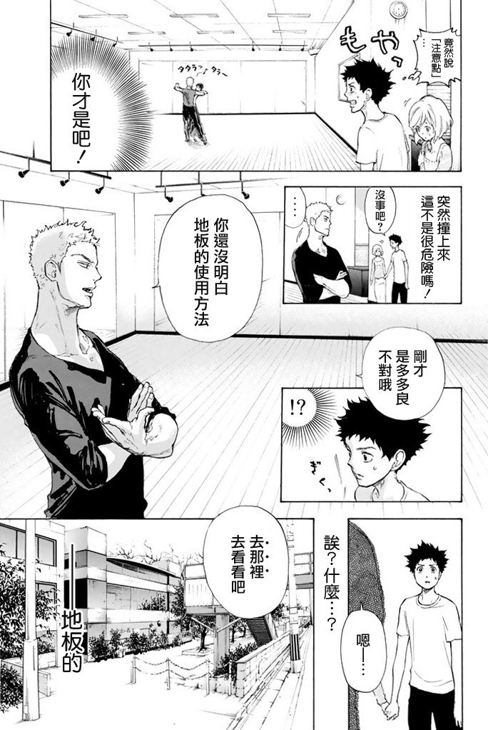 舞动青春 第2卷 第159页