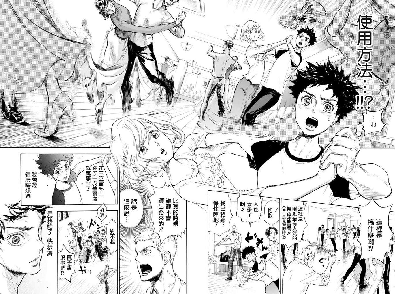 舞动青春 第2卷 第160页