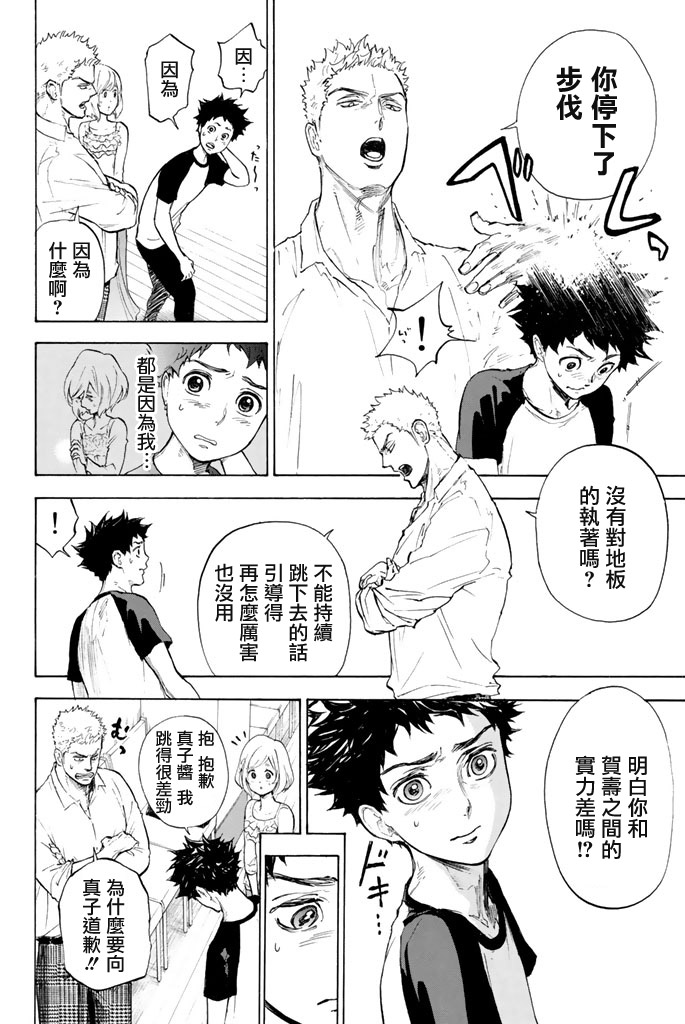 舞动青春 第2卷 第163页