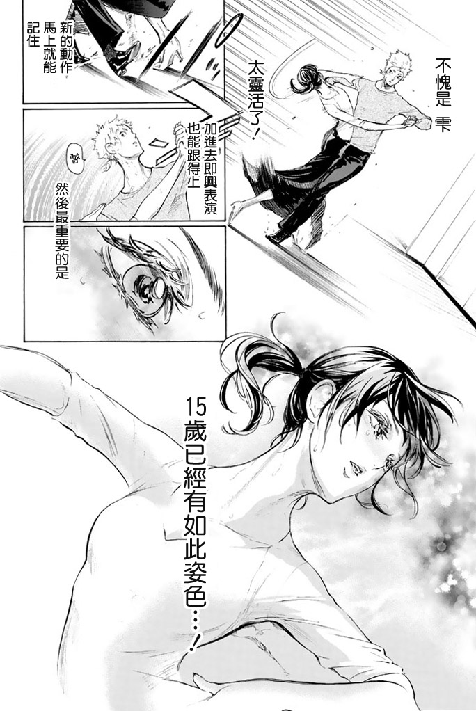 舞动青春 第2卷 第165页