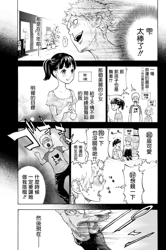 舞动青春 第2卷 第166页