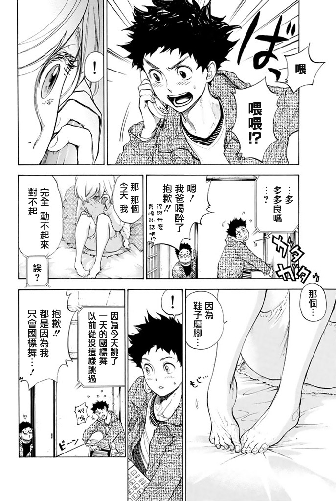 舞动青春 第2卷 第169页