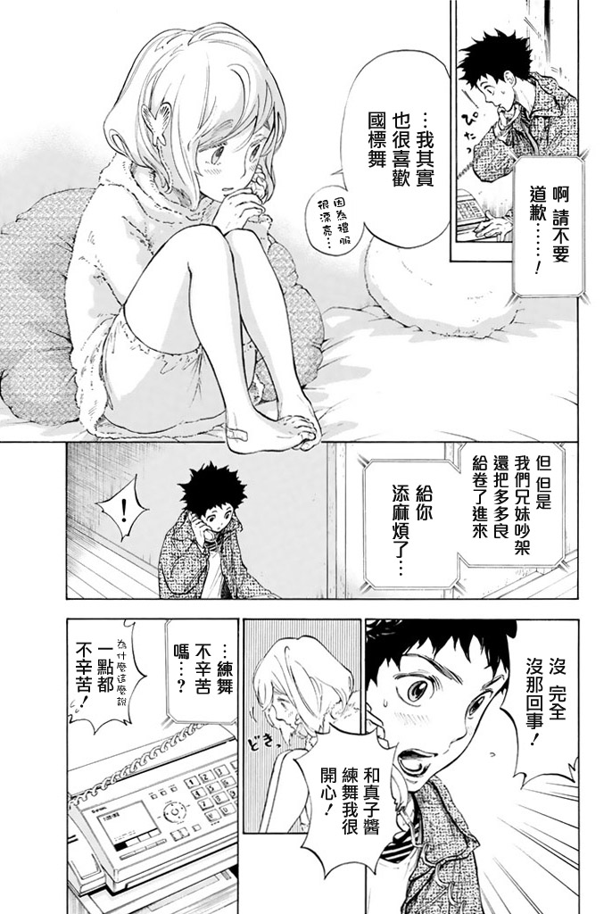 舞动青春 第2卷 第170页