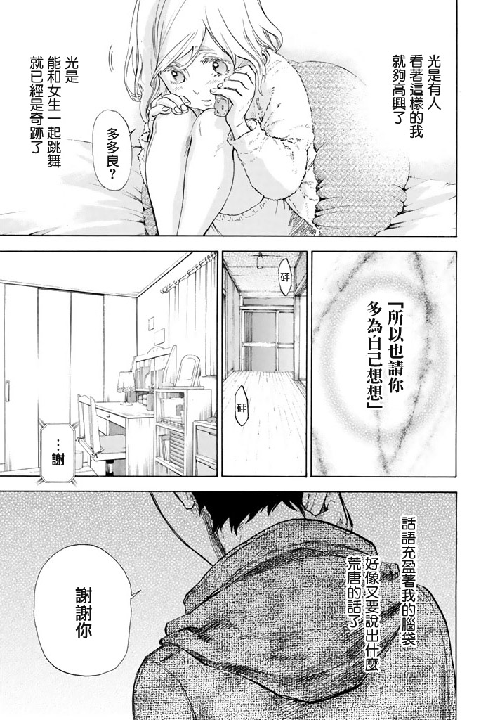 舞动青春 第2卷 第176页