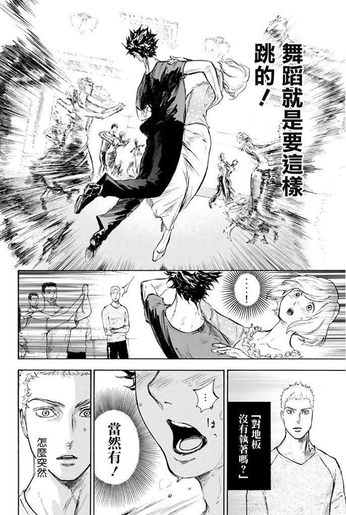 舞动青春 第2卷 第179页