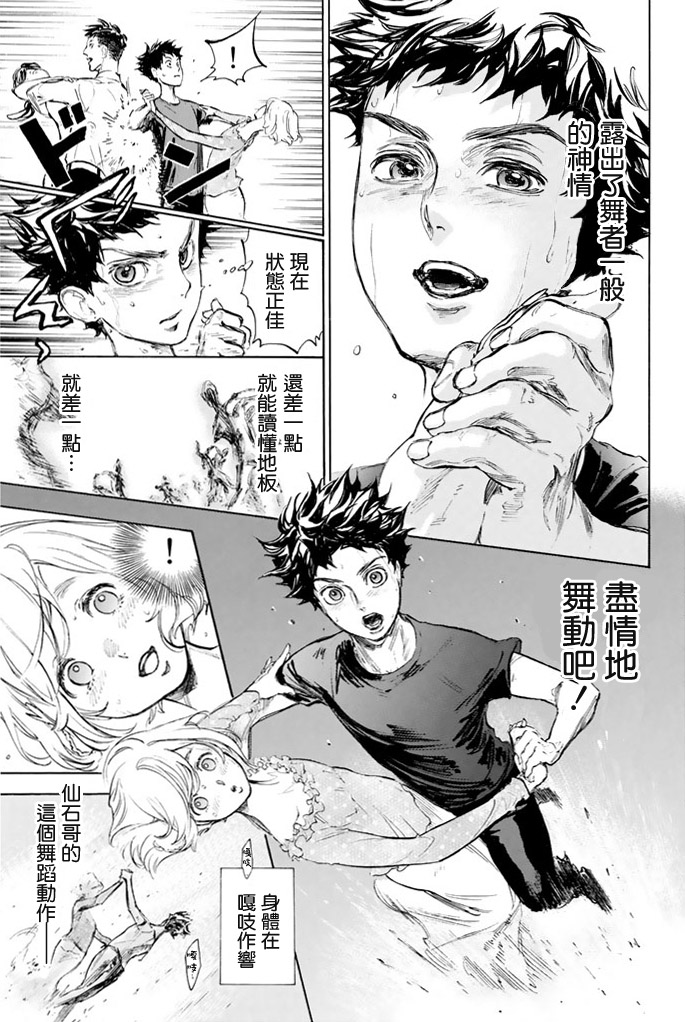 舞动青春 第2卷 第180页