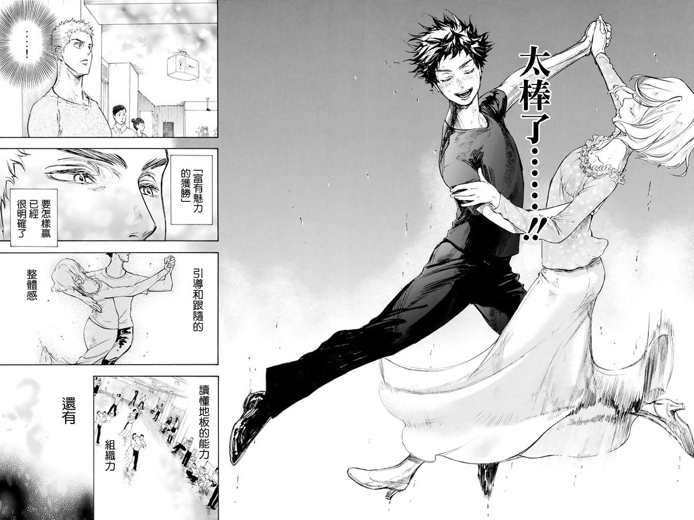 舞动青春 第2卷 第181页