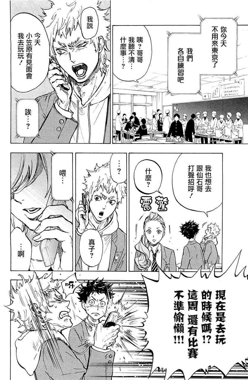 舞动青春 第20话 第11页