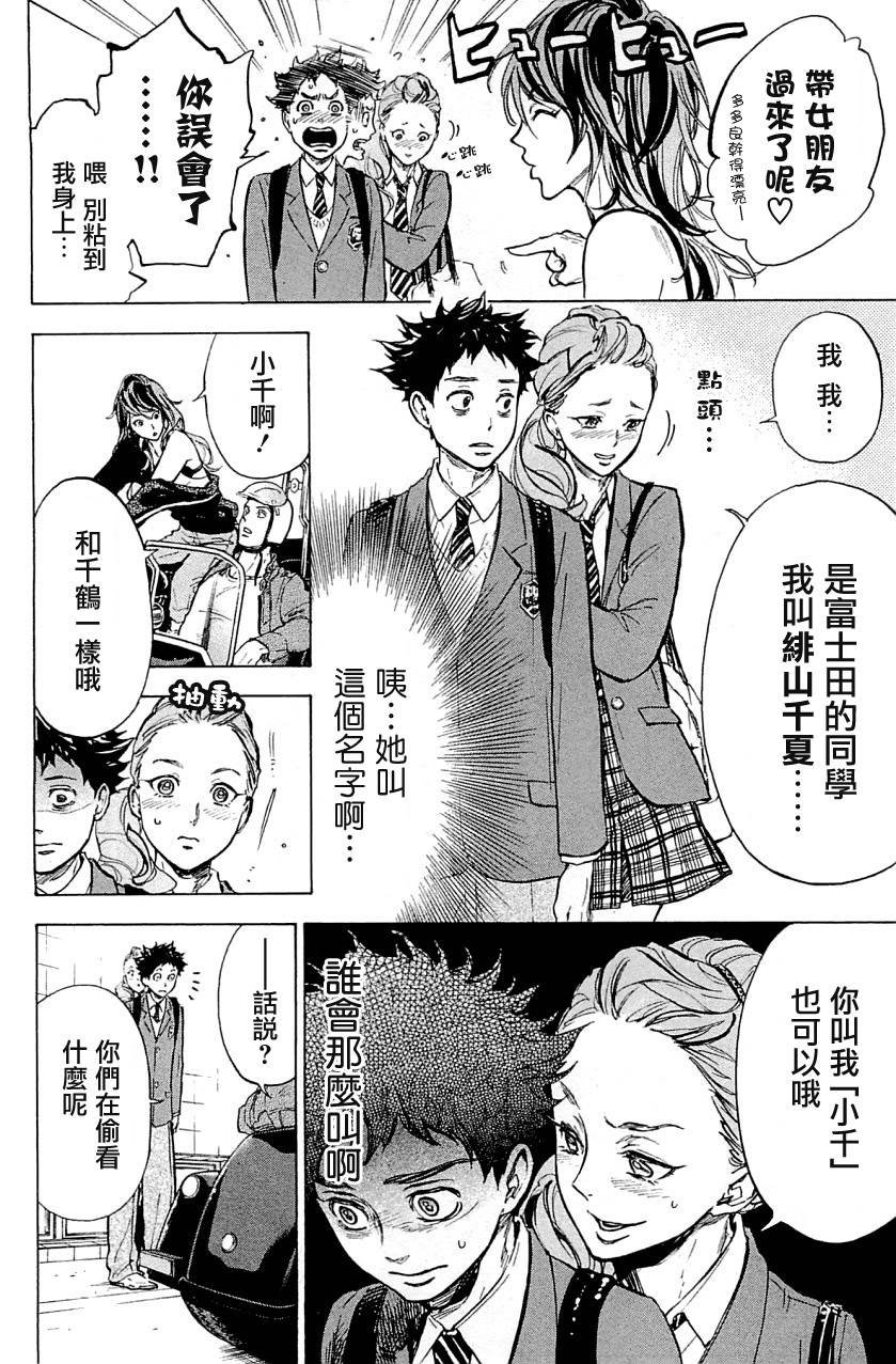 舞动青春 第20话 第17页