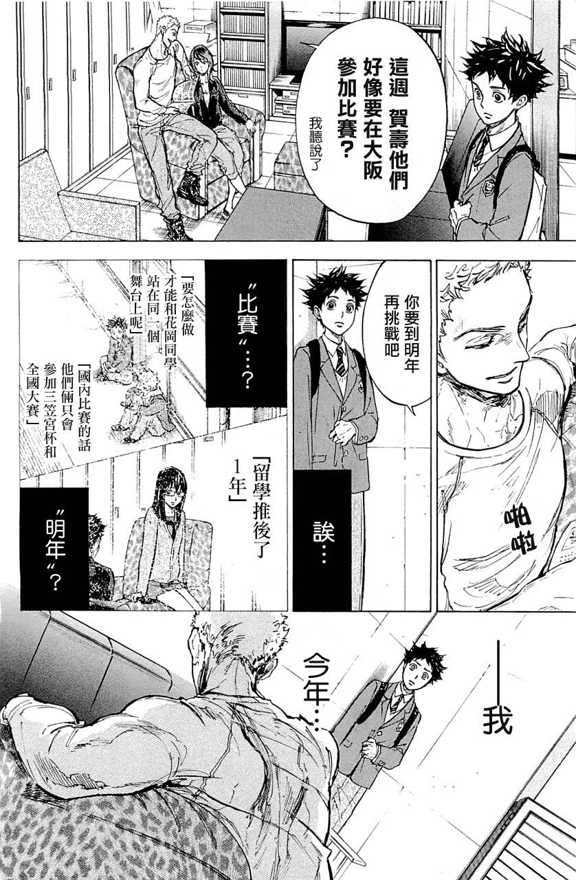 舞动青春 第20话 第23页