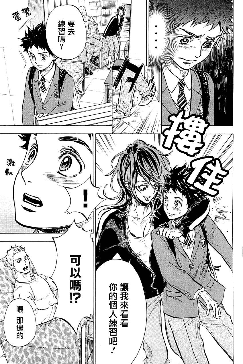 舞动青春 第20话 第24页