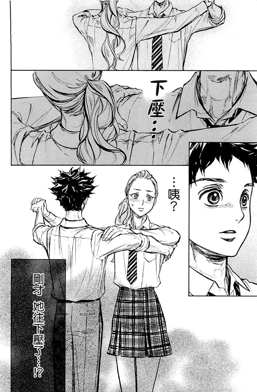 舞动青春 第20话 第27页