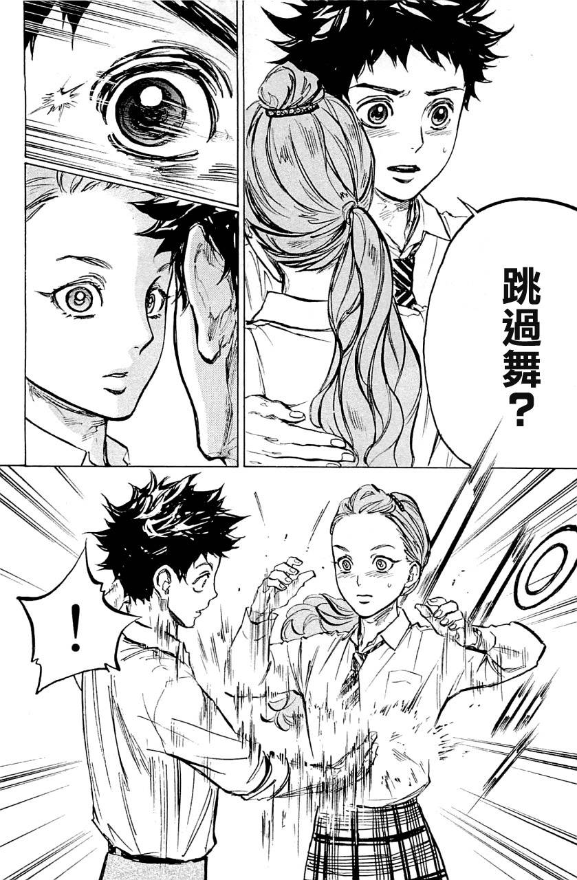 舞动青春 第20话 第29页