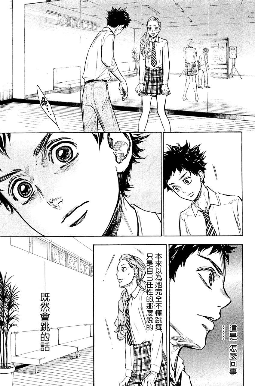 舞动青春 第20话 第30页