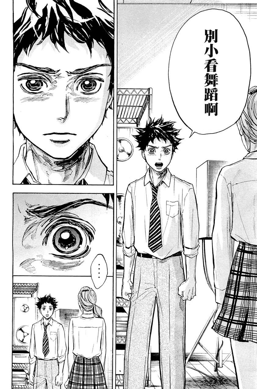 舞动青春 第20话 第31页