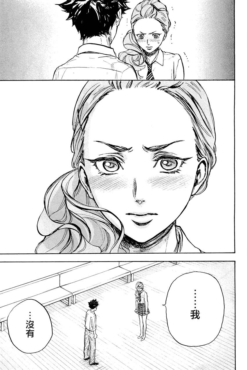 舞动青春 第20话 第32页