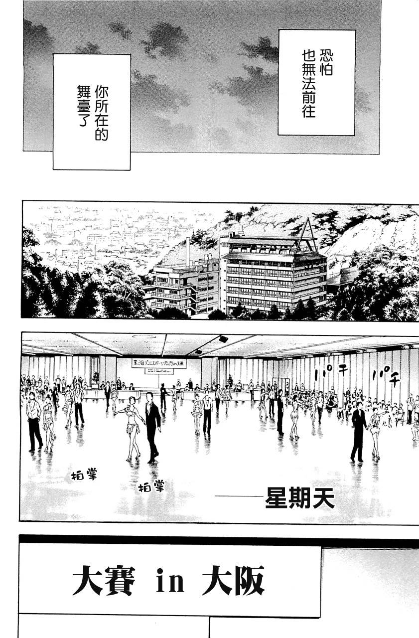 舞动青春 第20话 第37页