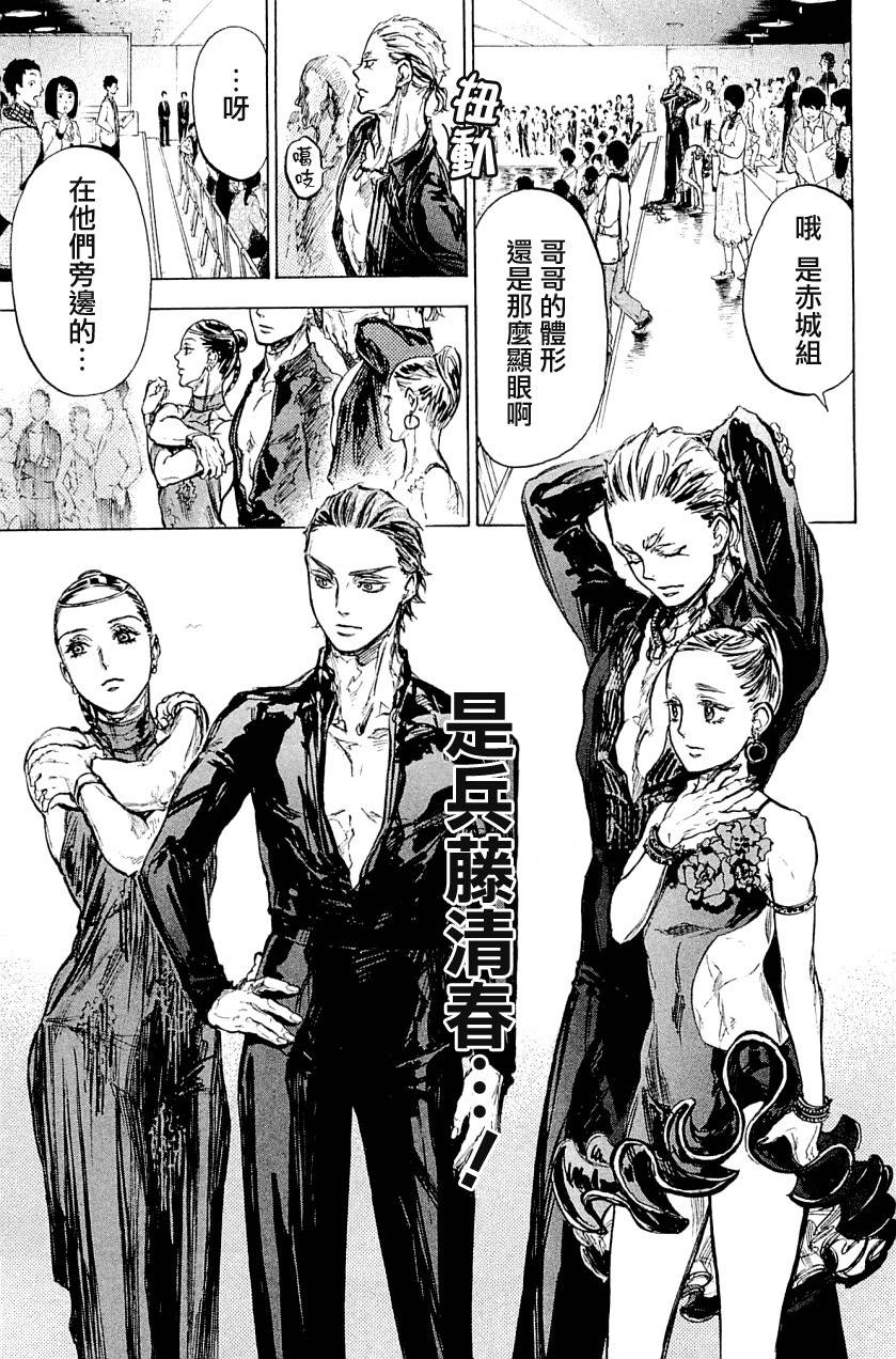 舞动青春 第20话 第38页