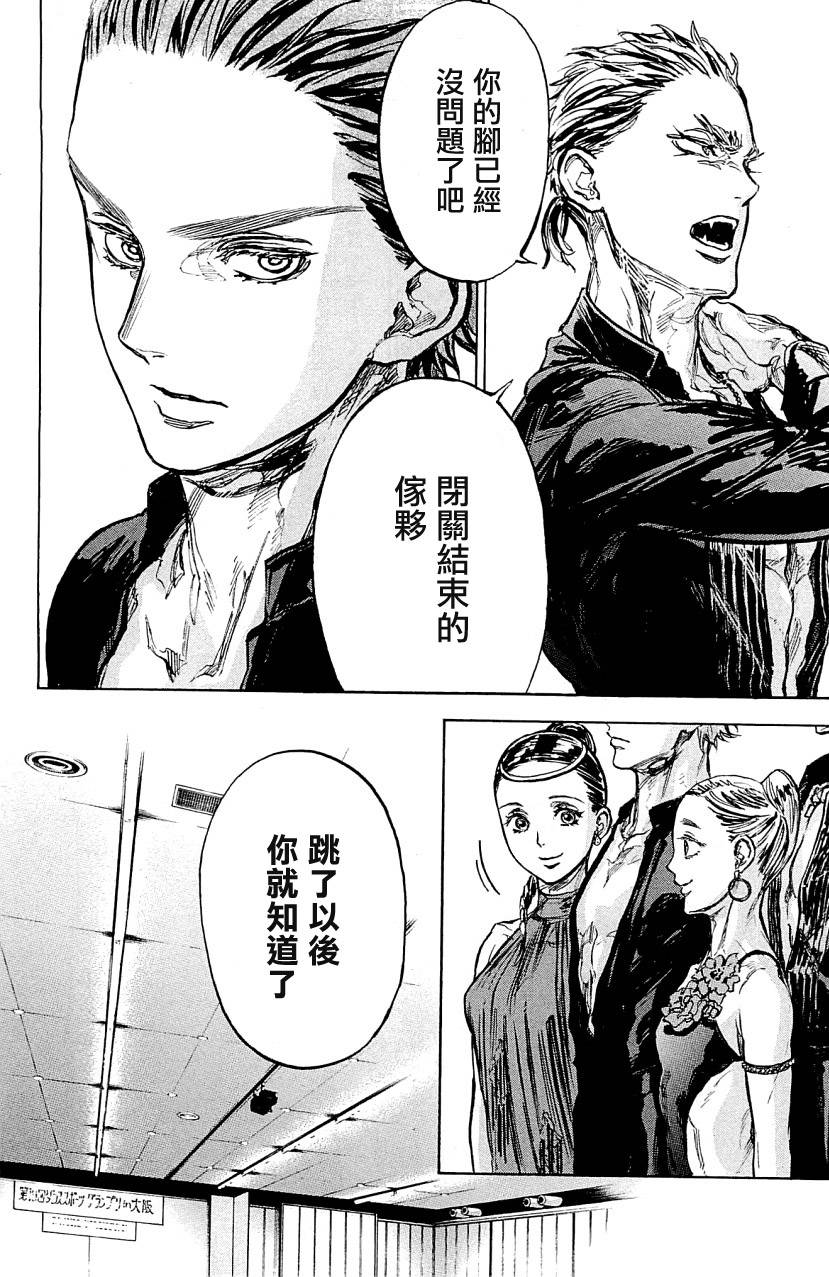 舞动青春 第20话 第39页