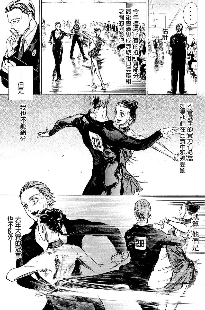 舞动青春 第21话 第2页