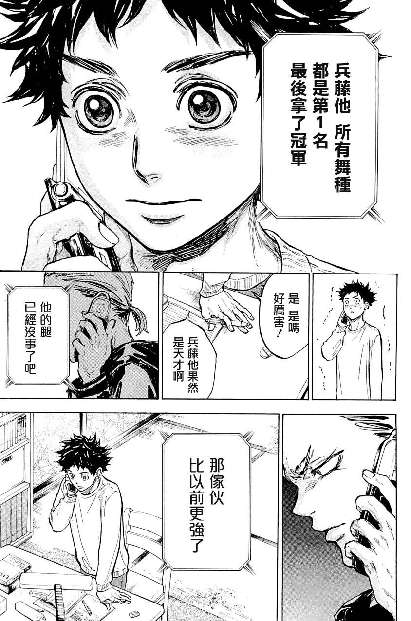 舞动青春 第21话 第9页