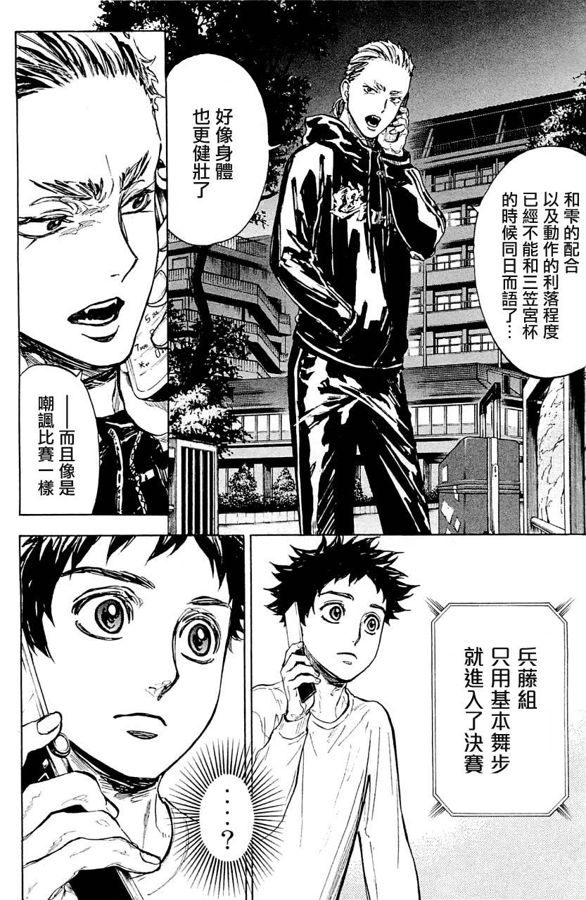 舞动青春 第21话 第10页