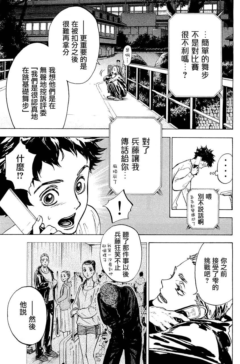 舞动青春 第21话 第11页