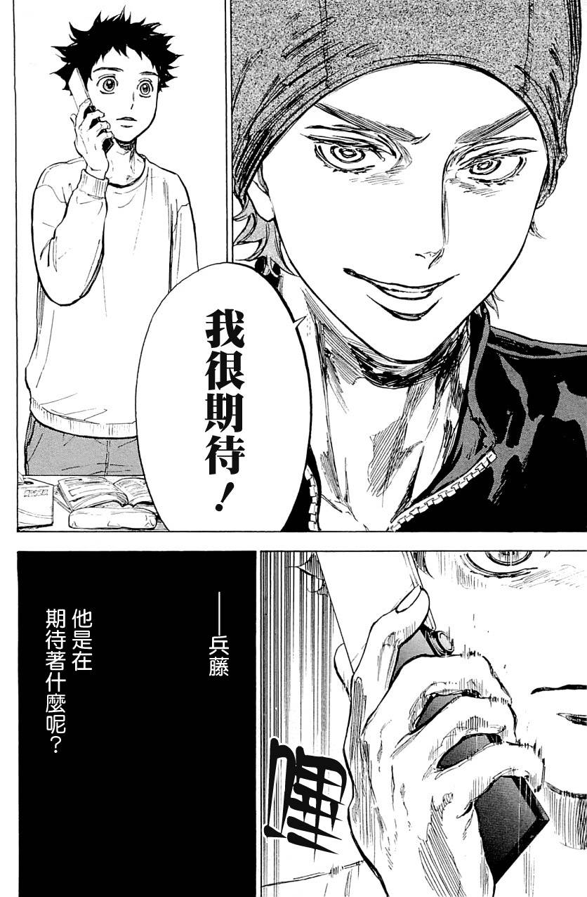 舞动青春 第21话 第12页