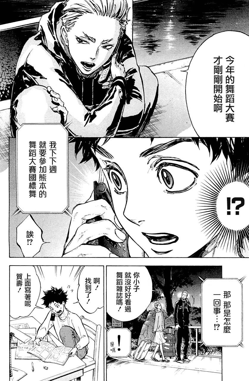 舞动青春 第21话 第14页