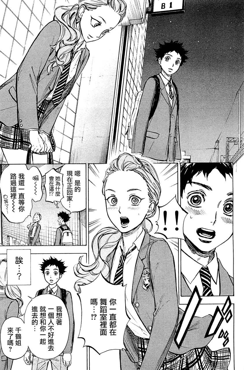 舞动青春 第21话 第19页