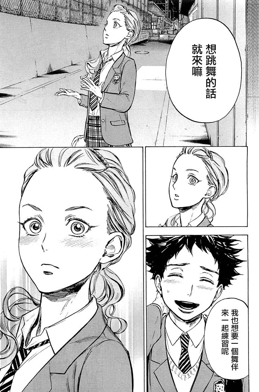 舞动青春 第21话 第21页