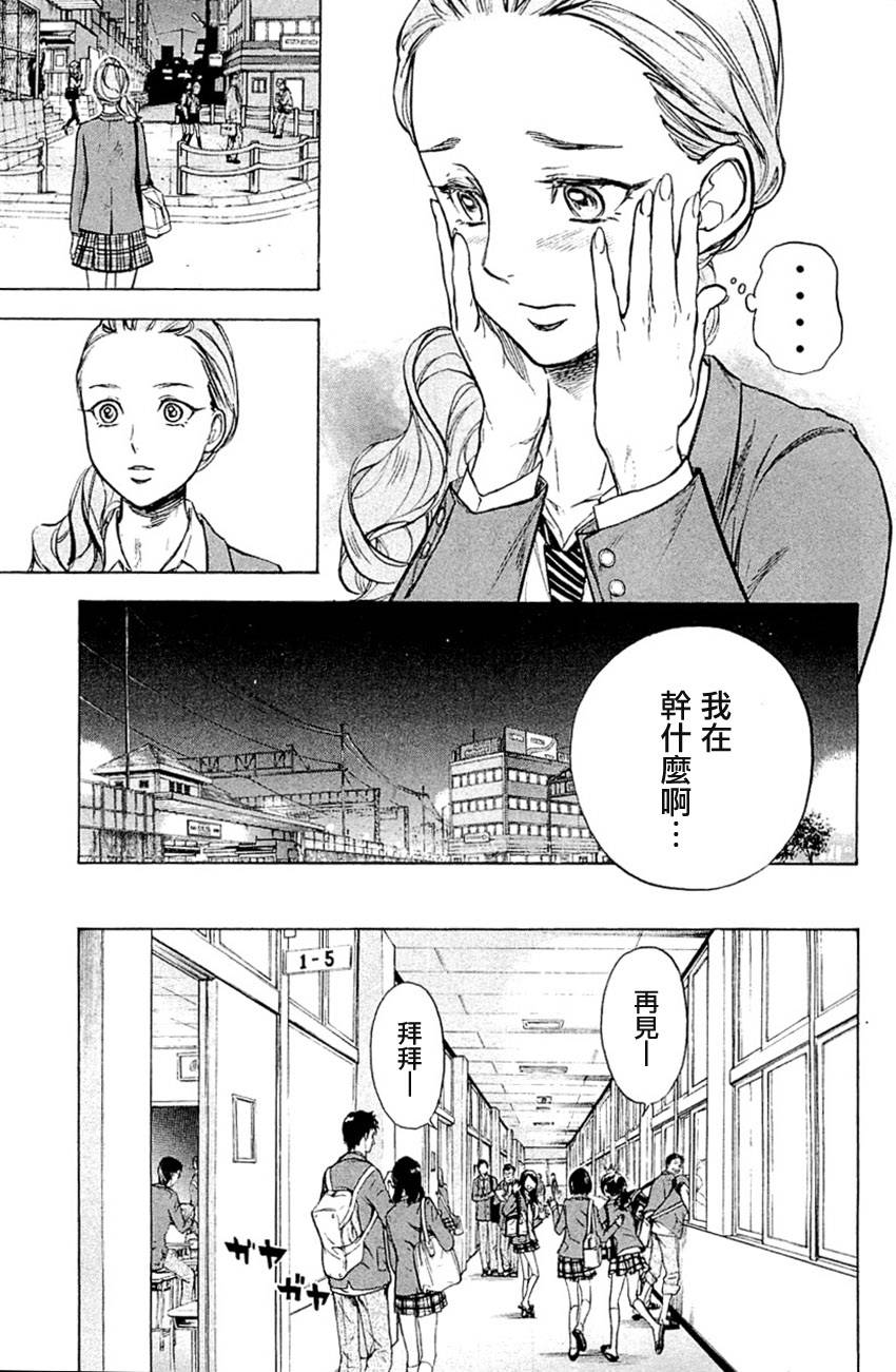 舞动青春 第21话 第23页