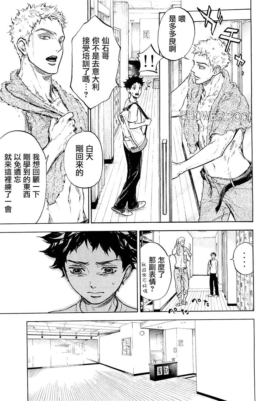 舞动青春 第21话 第25页