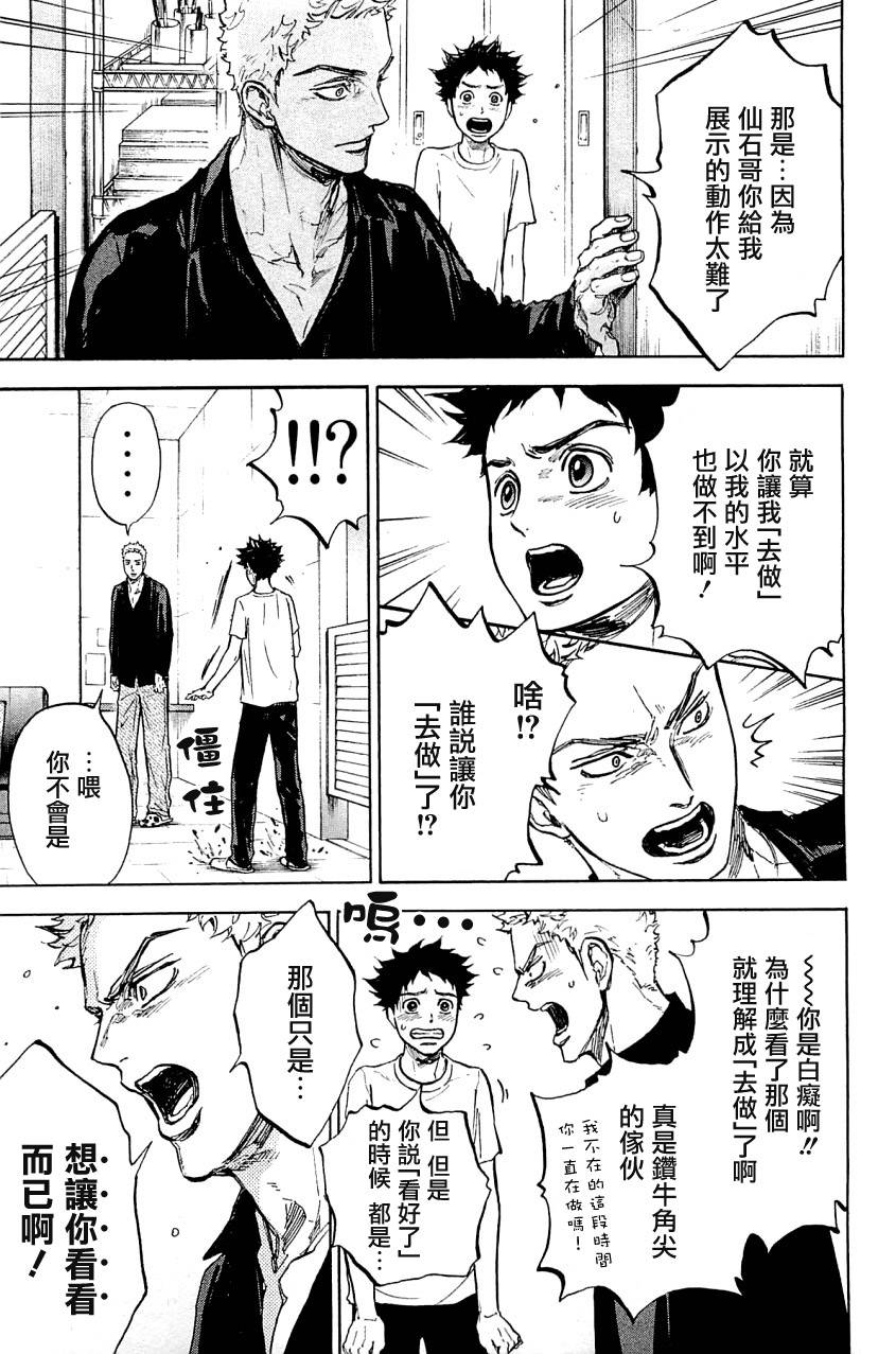 舞动青春 第21话 第27页