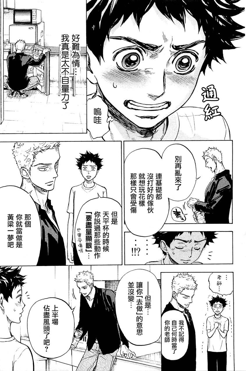 舞动青春 第21话 第29页